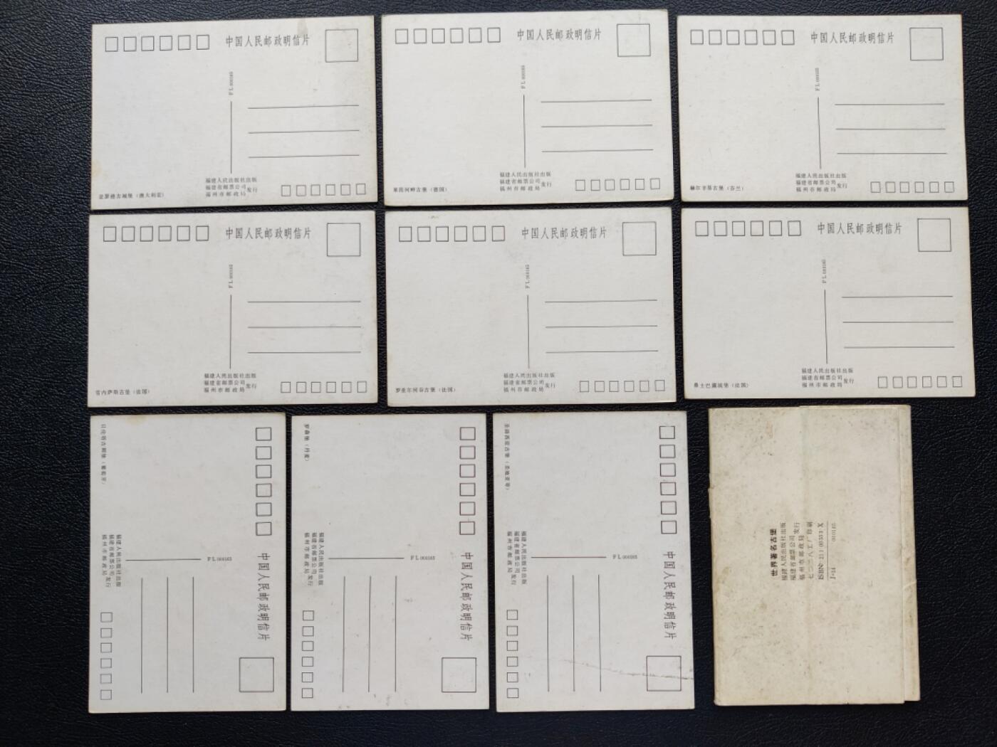 洪涛臻品批发群 精选邮票限时拍卖第1242期  世界著名古堡明信片 带原包装 福州邮政局官方发行