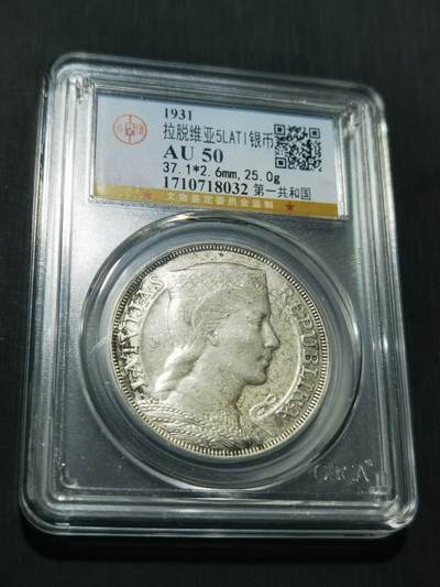 天下钱庄专场欢迎参拍 - 拉脱维亚5拉特银币