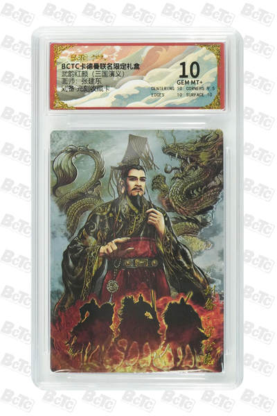 刘备 光刻收藏卡 GEM MT+ - 刘备 光刻收藏卡 GEM MT+