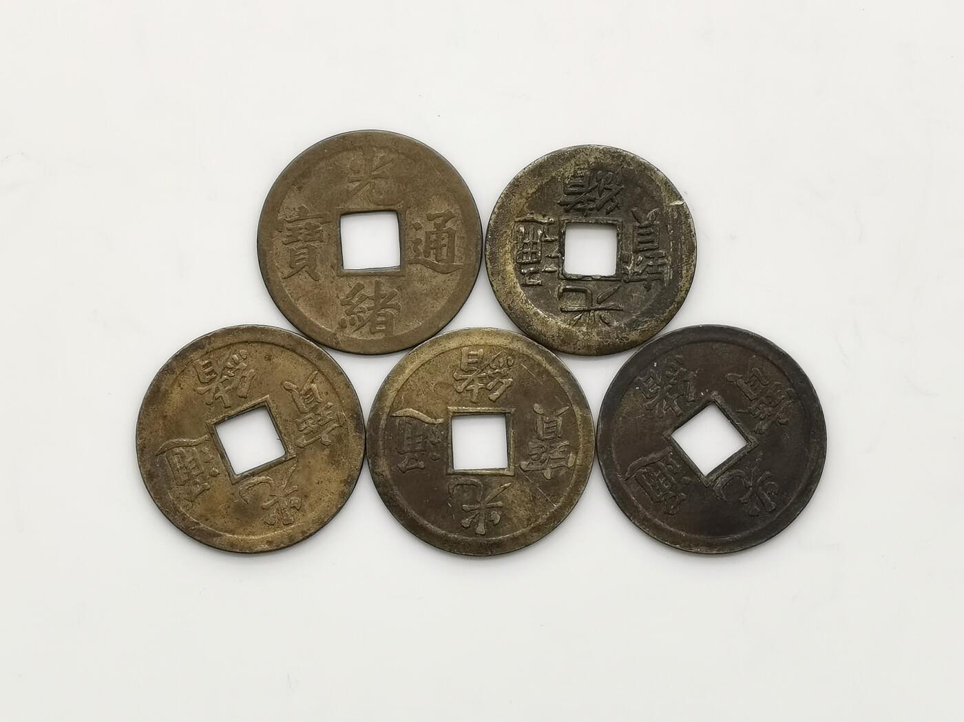 博洋堂世界钱币拍卖第159期（全场包邮） 机制光绪通宝一组5枚