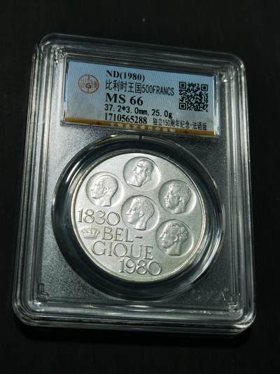 天下钱庄专场欢迎参拍 - 比利时500法郎