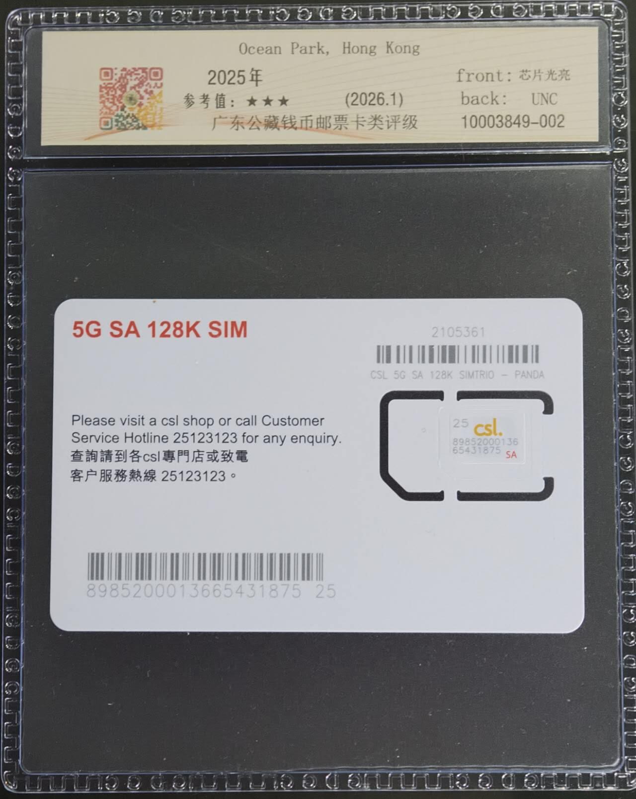 公藏第130期评级卡拍卖