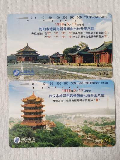 易卡拍卖第75期 - 沈阳武汉升位。（国卡系列）（旧卡，多孔卡）。难得收藏级品相。如图所示！