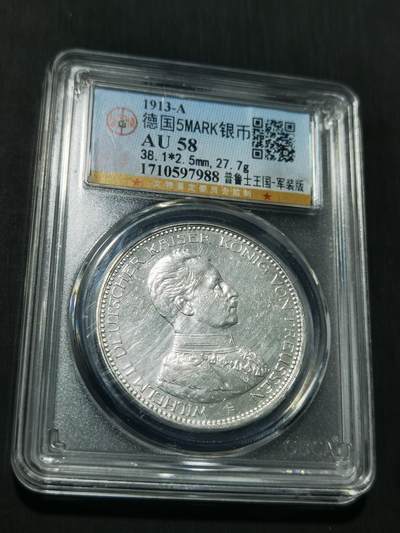 天下钱庄专场欢迎参拍 - 德国军装5马克银币