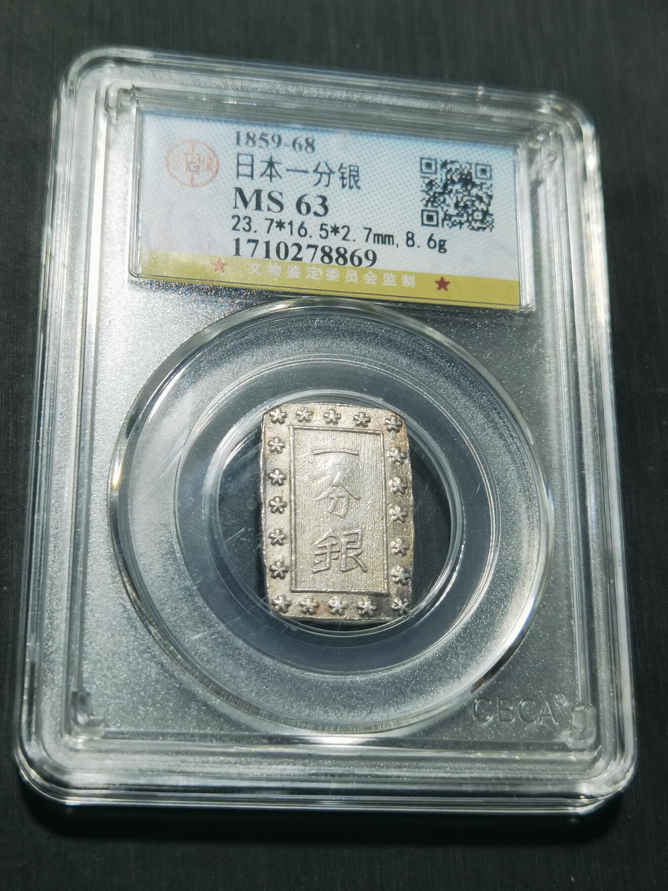 天下钱庄专场欢迎参拍 日本一分银