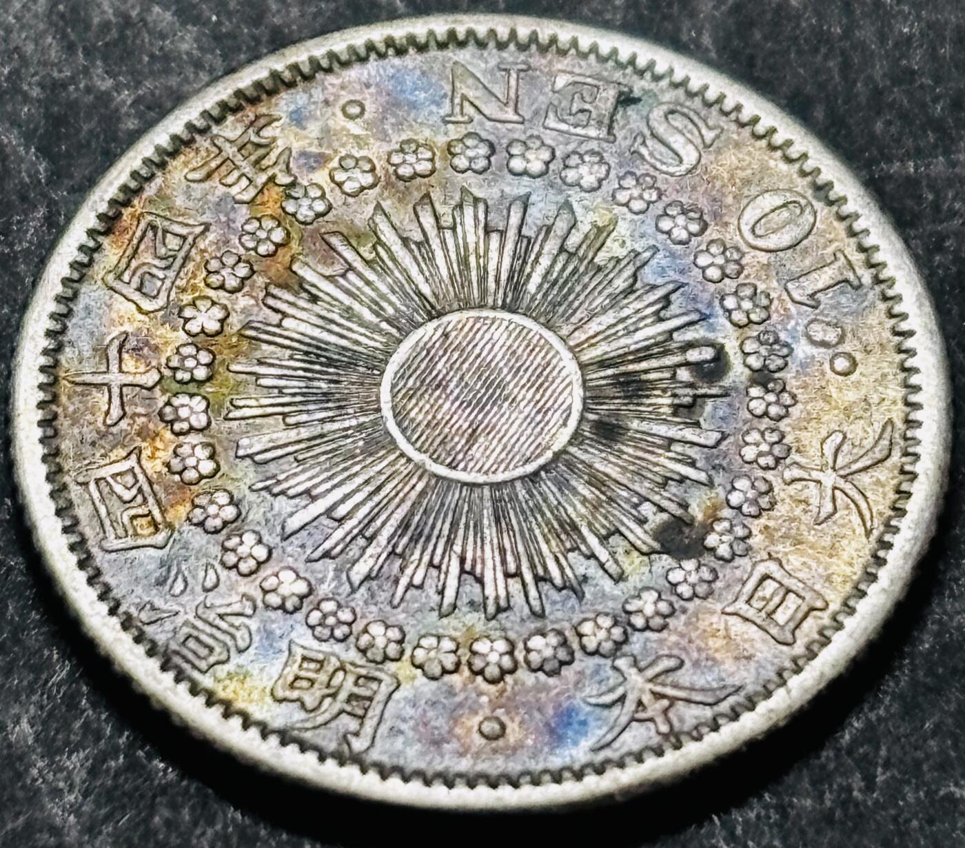 文馨钱币收藏 2026新年第五场（第 291 场）【长期接代拍品】 双彩特年 日本大正旭日十钱银币，2.25 克 720 银