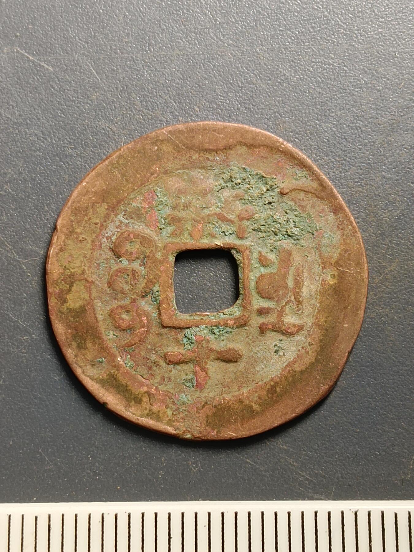 115期新疆红钱粟特钱币丝路钱币专场 A3红钱版式