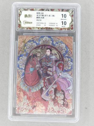 春节前倒数第二场！！龙虎卡牌-七四场（满200元包邮，无佣金，每周六结拍，欢迎送拍） - 【亲签 编号28】粗闪评级卡 星宿文创 冯涛生肖三娘 -  牛 10G