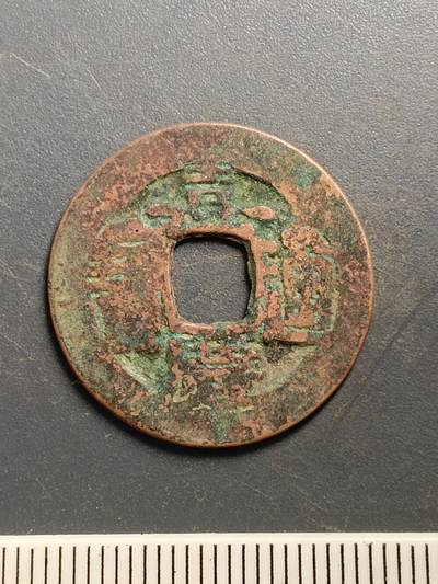 115期新疆红钱粟特钱币丝路钱币专场 - A6红钱版式