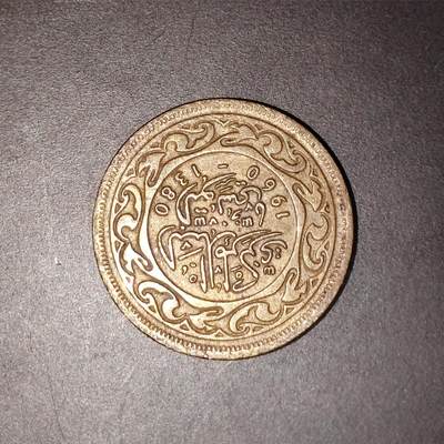 2026C2逸泉钱币C2世界各国纸钞钱币纪念币专场第七场C2 1-420 - 384突尼斯20米利姆硬币