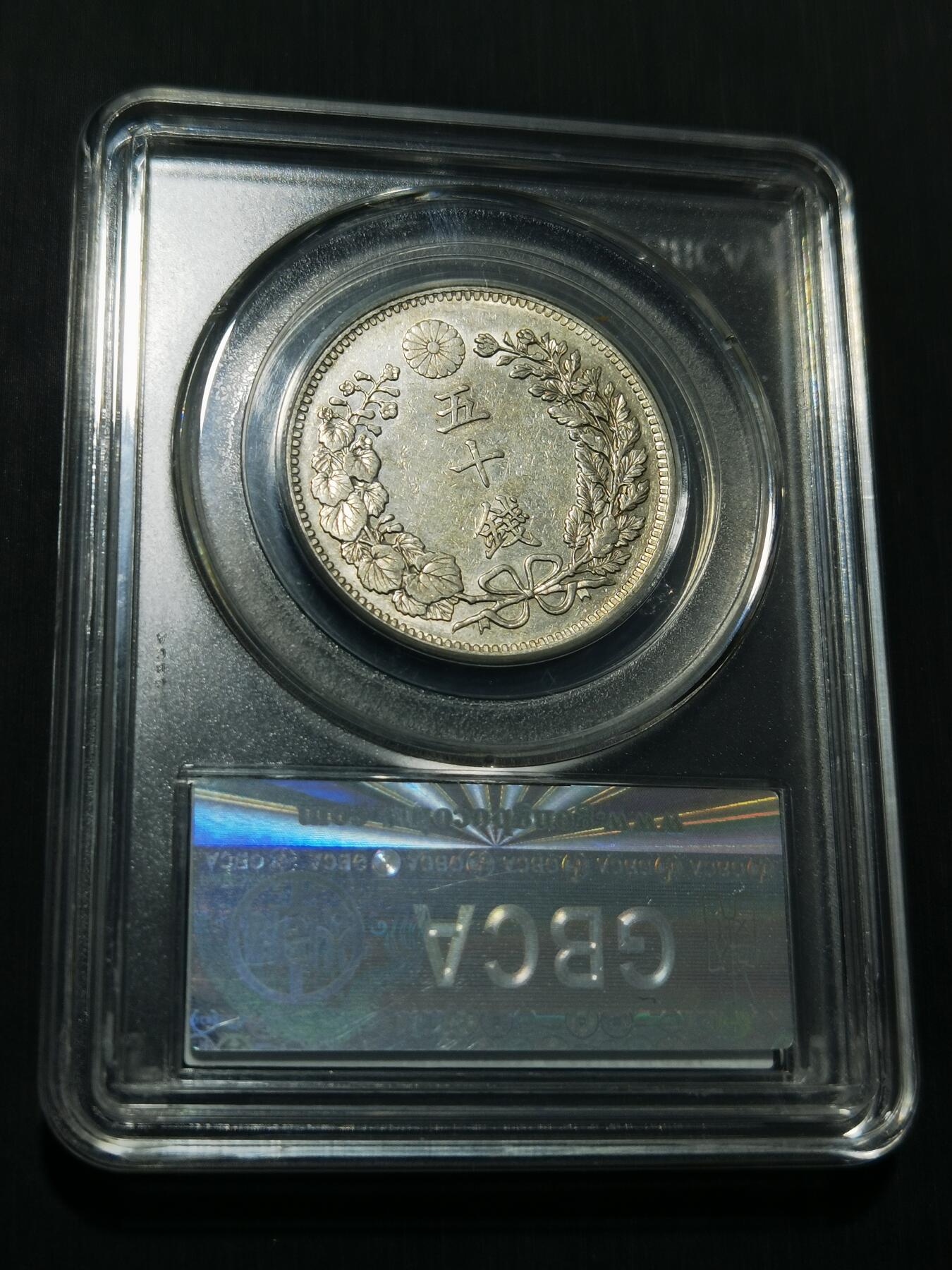 天下钱庄专场欢迎参拍 日本龙五十钱银币