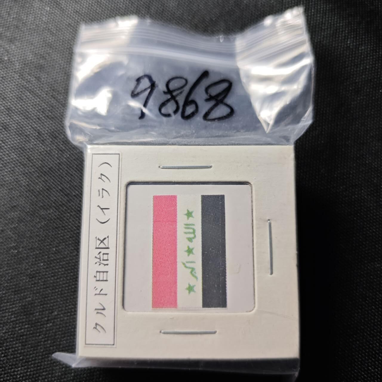 KK钱币收藏小铺  第398期 百期特拍（四拍之二） 2月预留时间 周末发货  库尔德斯坦大小面值一组