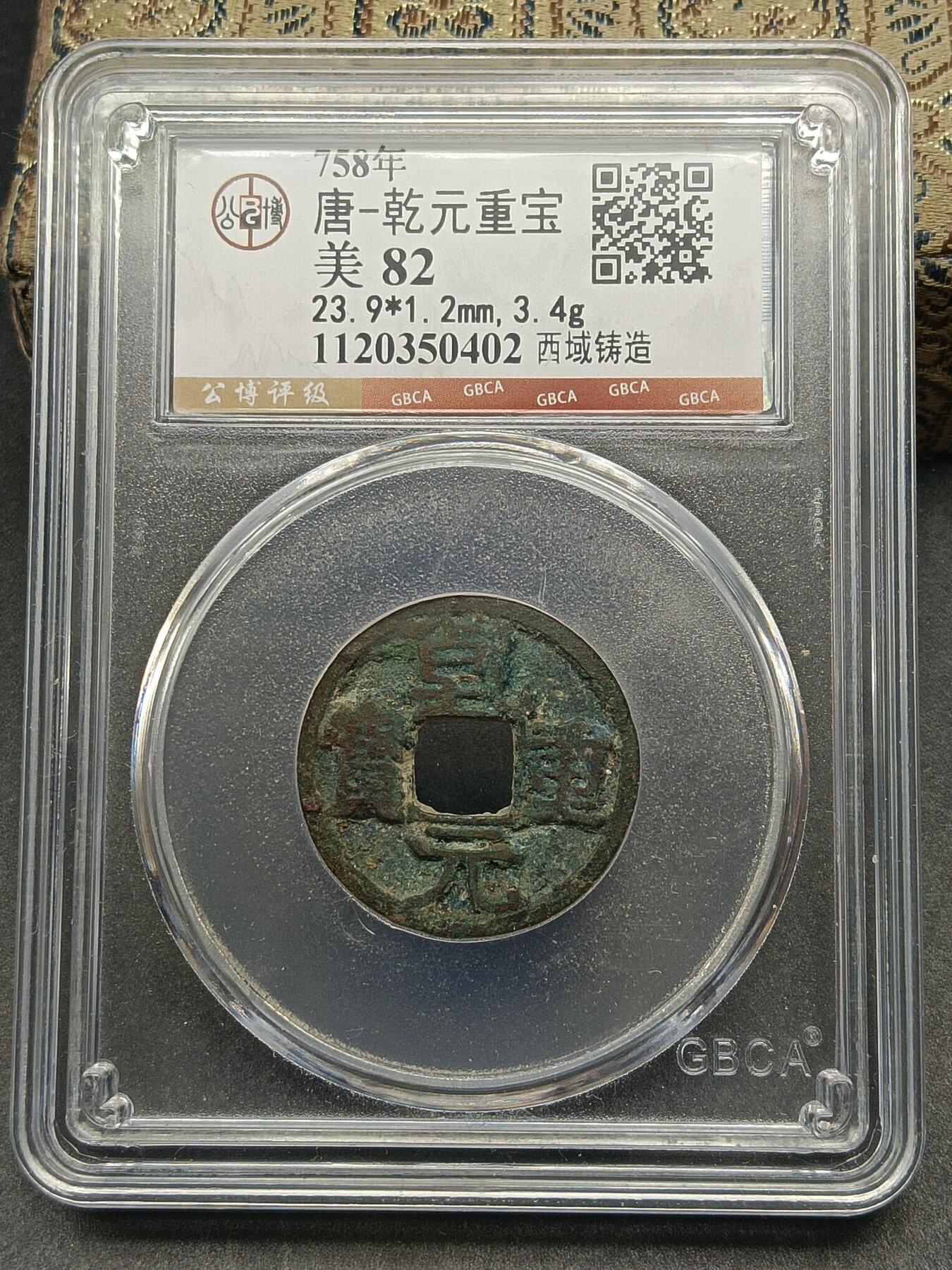 115期新疆红钱粟特钱币丝路钱币专场