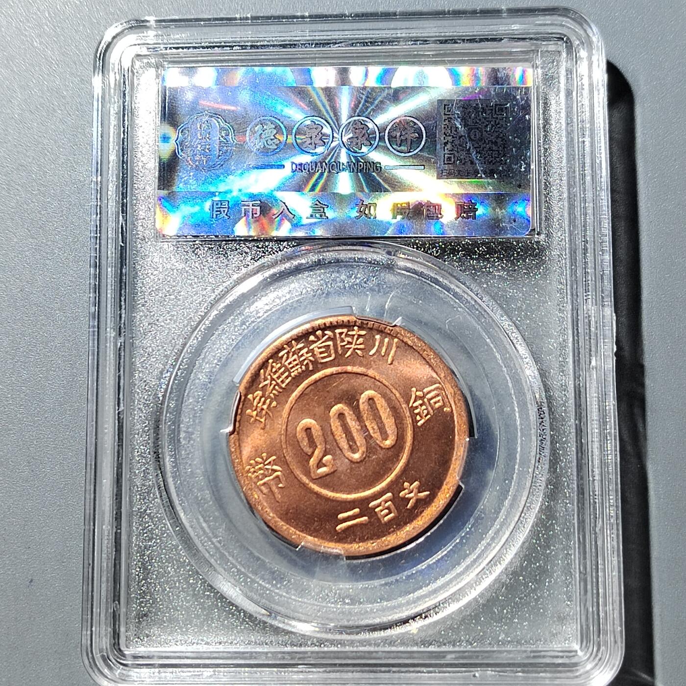 PCAI钱币  31-743  钱币礼品与钱币钥匙扣专场