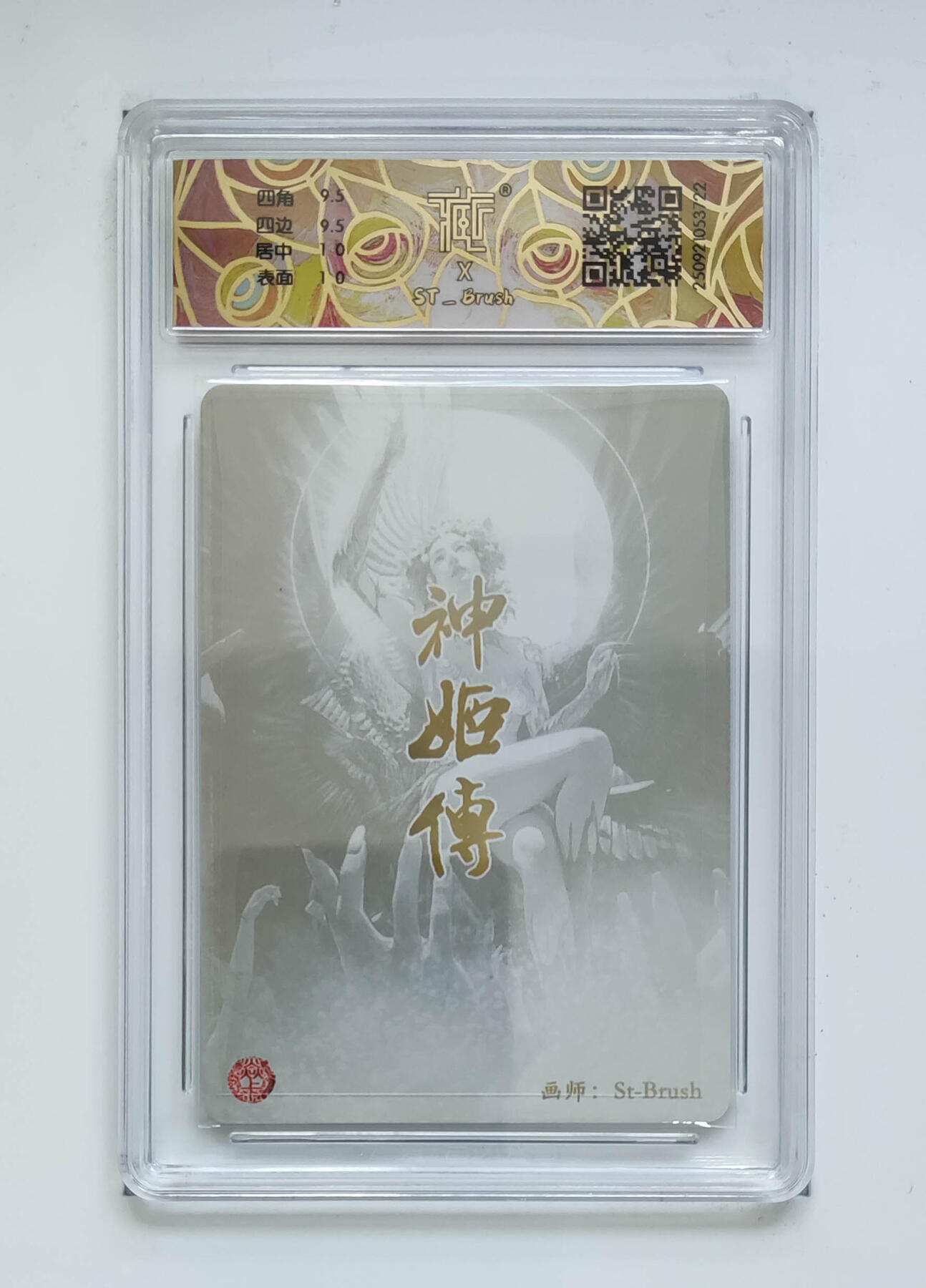 天帝少女ST_Brush