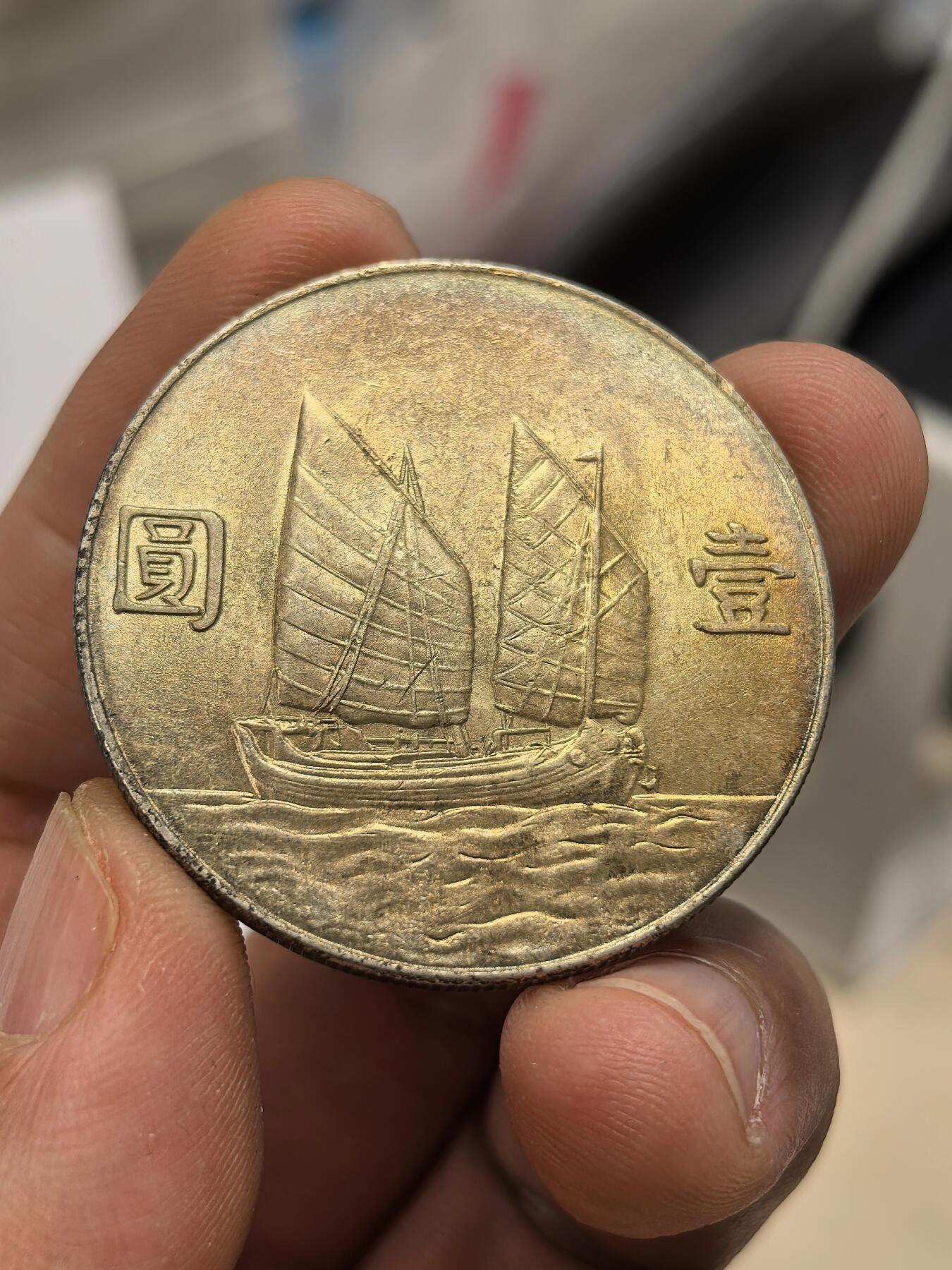 博洋堂世界钱币拍卖第159期（全场包邮） 民国二十三年船洋，UNC状态