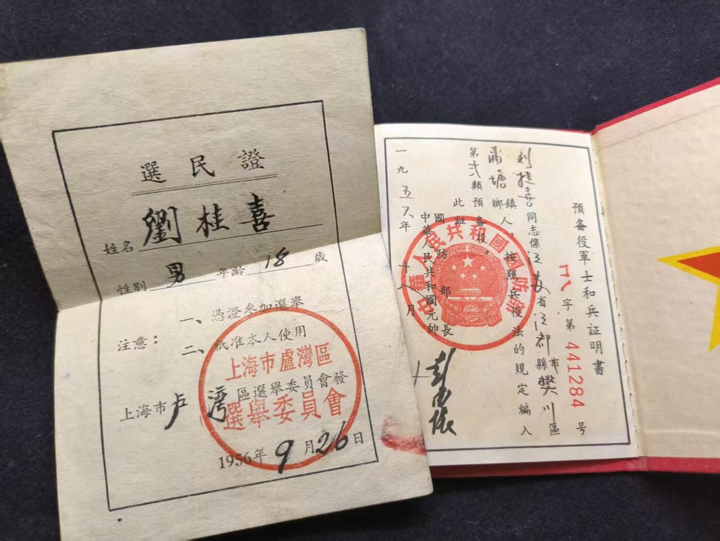 （店主清仓 大量自藏 制服徽章盛宴）罗岚⭐爱藏⭐甄选专拍第五场-分享拍场赚佣（实体经营） su-M55时期军士兵役证带原主选举证一套