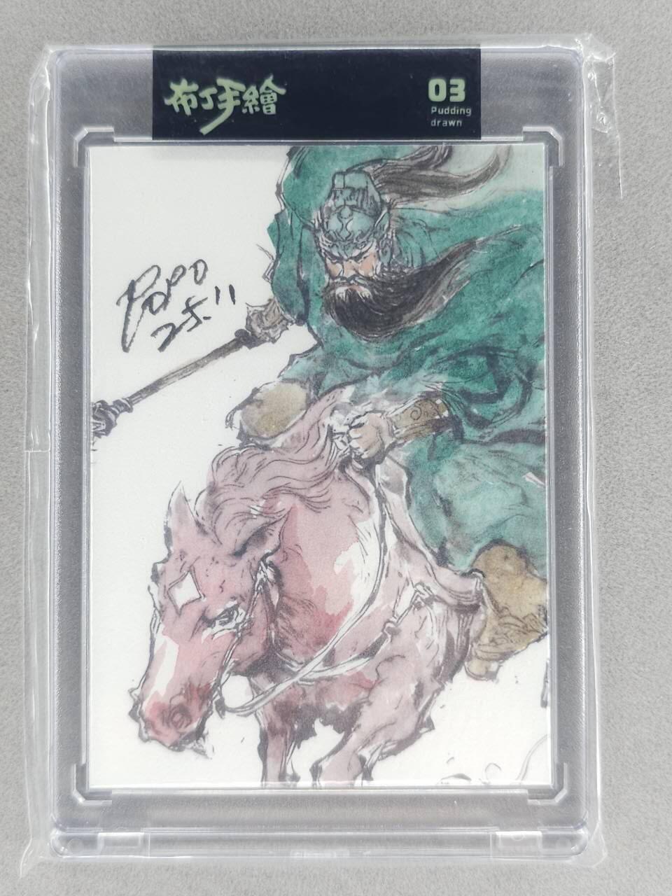 春节前倒数第二场！！龙虎卡牌-七四场（满200元包邮，无佣金，每周六结拍，欢迎送拍） 【亲签】手绘卡 布丁 泡泡牛 - 关胜