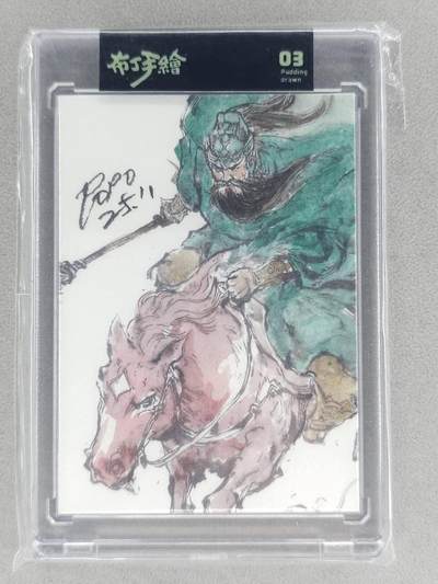 春节前倒数第二场！！龙虎卡牌-七四场（满200元包邮，无佣金，每周六结拍，欢迎送拍） - 【亲签】手绘卡 布丁 泡泡牛 - 关胜