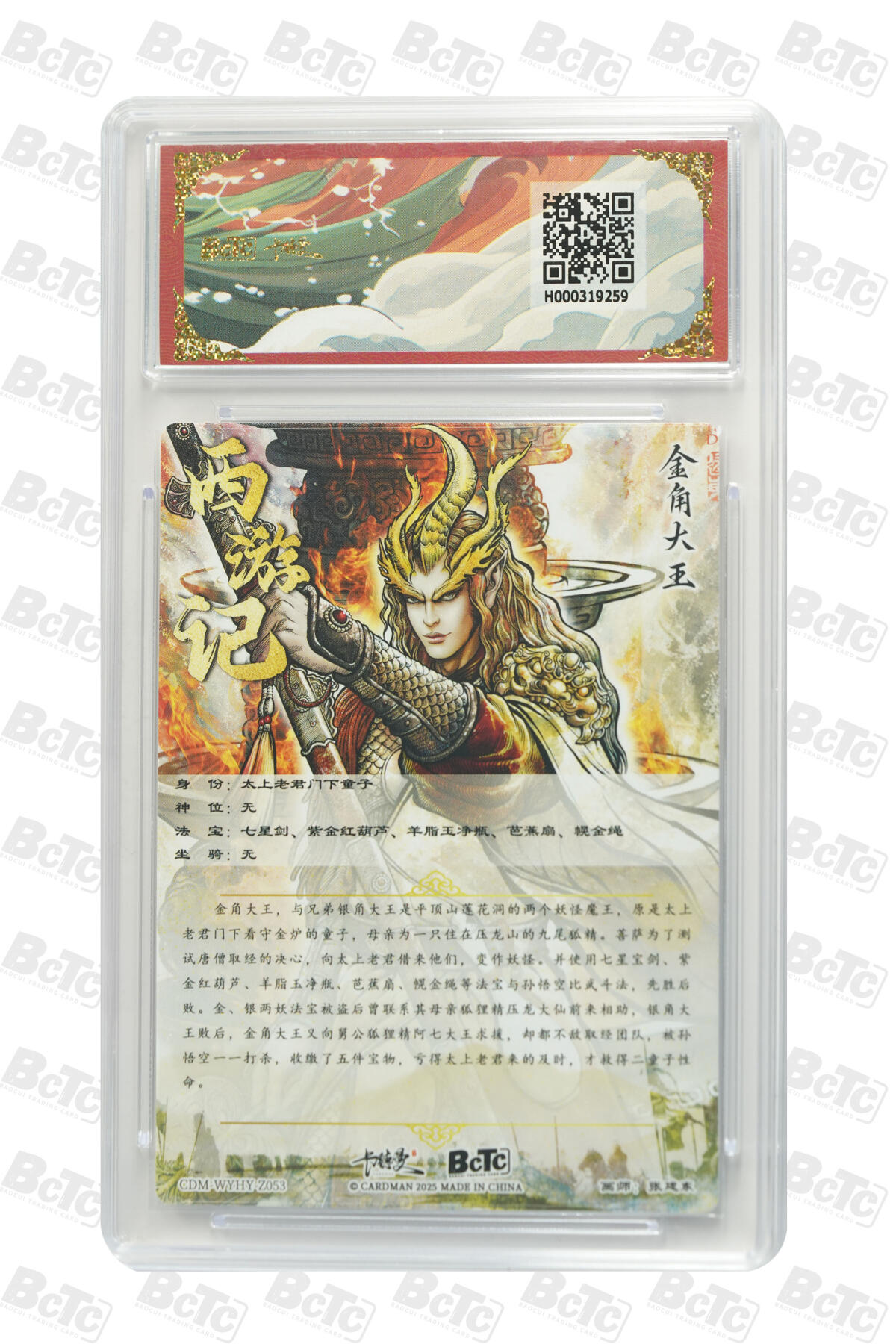 金角大王 折光粗闪 PRISTINE