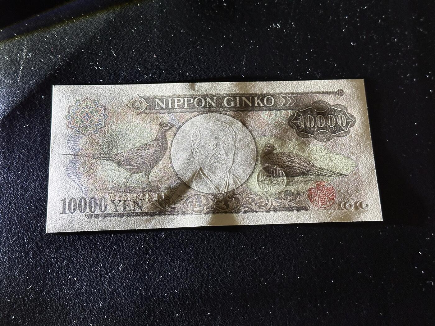 《外钞收藏家》第六百零六期（精品场）（本平台长期征集拍品、欢迎藏友们联系合作） 日本1万日元 双雏版 全新UNC