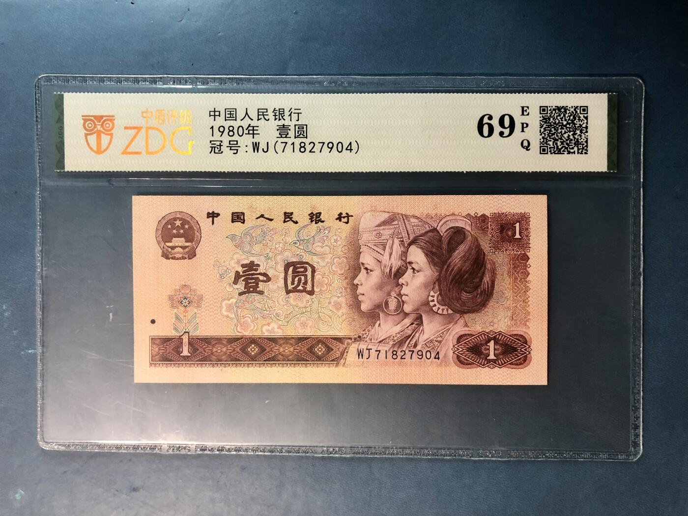 1086-④第四套人民币·中盾69EPQ