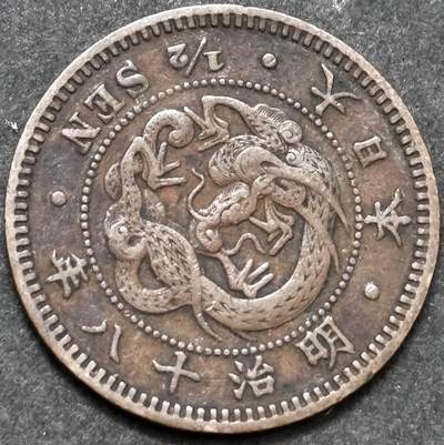 文馨钱币收藏 2026新年第五场（第 291 场）【长期接代拍品】 - 好品龙鳞 日本明治 18 年龙半钱铜板