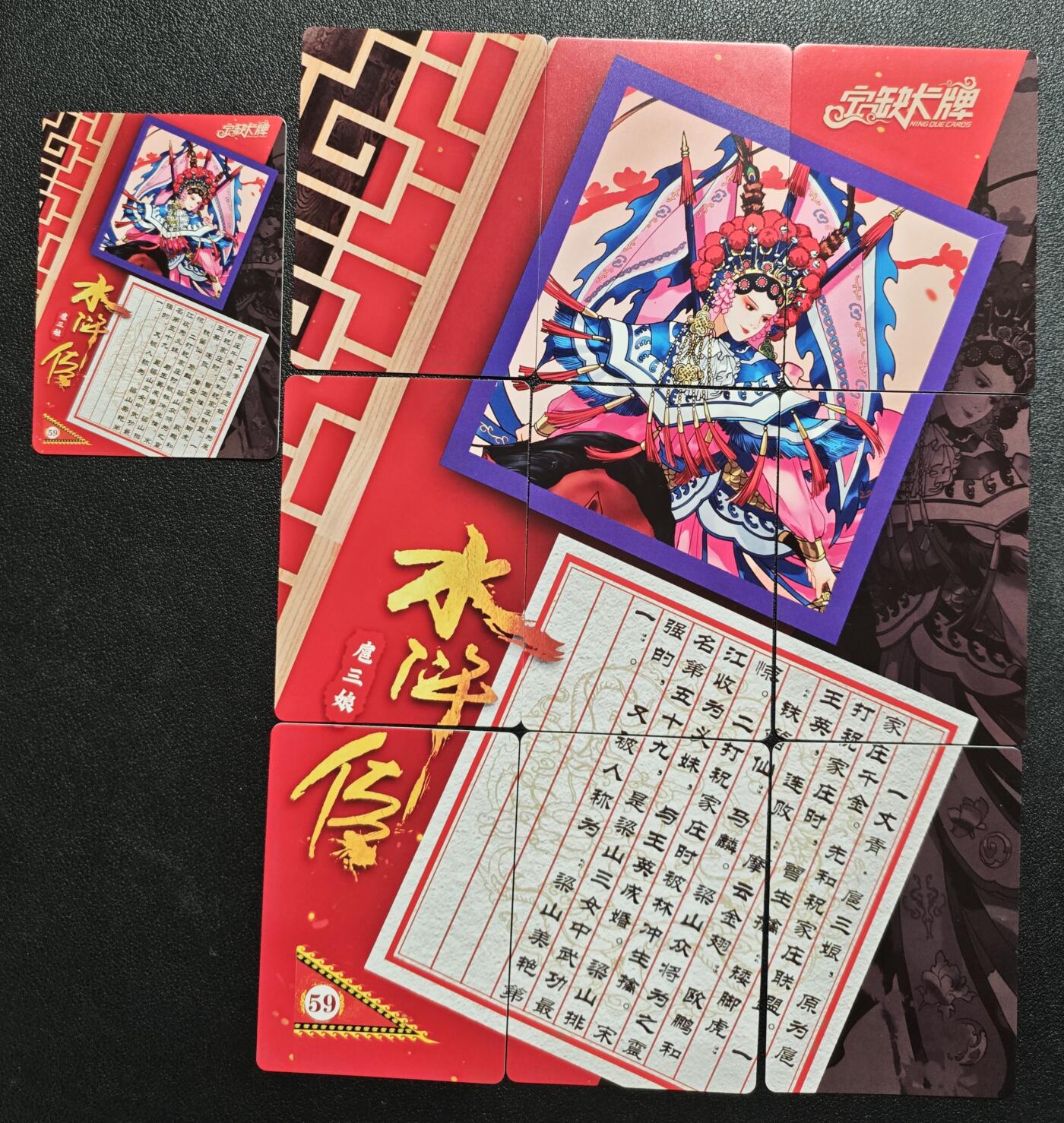 天玑星卡拍第167期《2.2周一截拍》持续收拍收评中 满赠卡需备注 宁缺卡牌 水浒传 一丈青扈三娘 星光 九+一