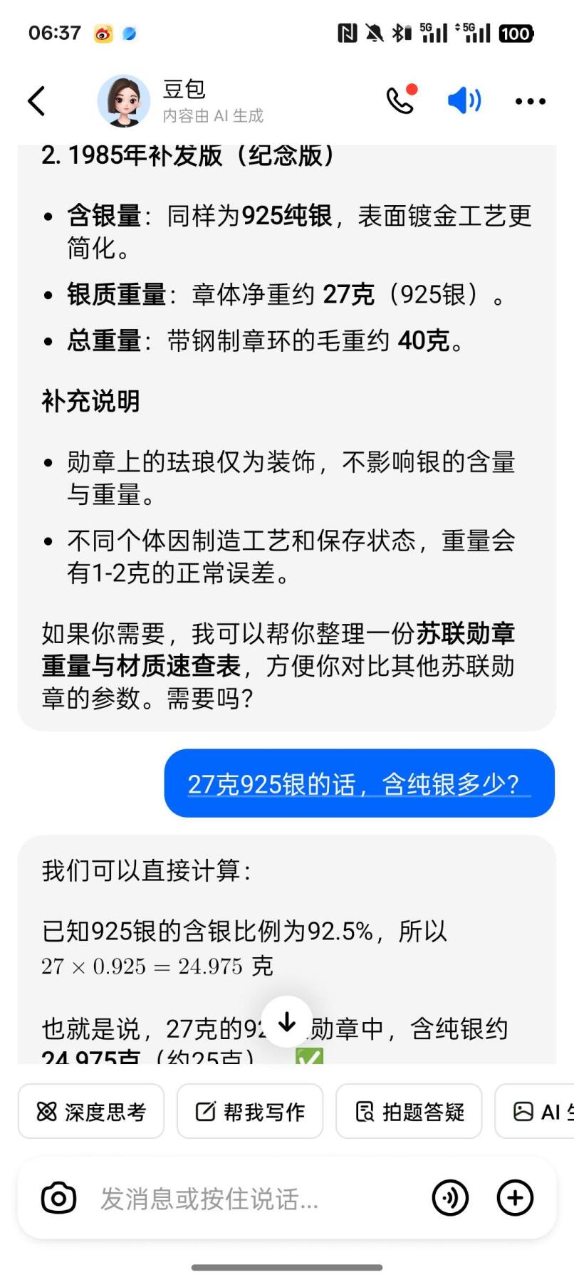 苏联一级卫国勋章