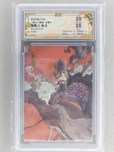 春节前倒数第二场！！龙虎卡牌-七四场（满200元包邮，无佣金，每周六结拍，欢迎送拍） - 【10⭐ 亲签 编号19】折光碎闪评级卡  布丁 梁山五虎 - 八彪骑朱仝 爆金