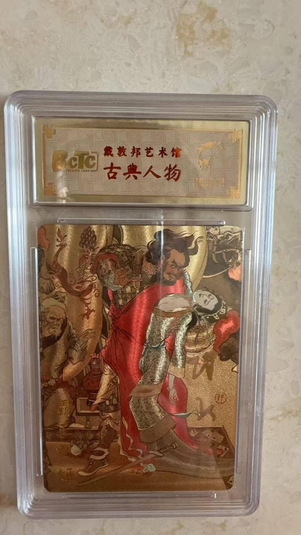 阳大大卡牌拍卖第97期（持续收拍品，周六晚上九点截拍，进群福利早知道）