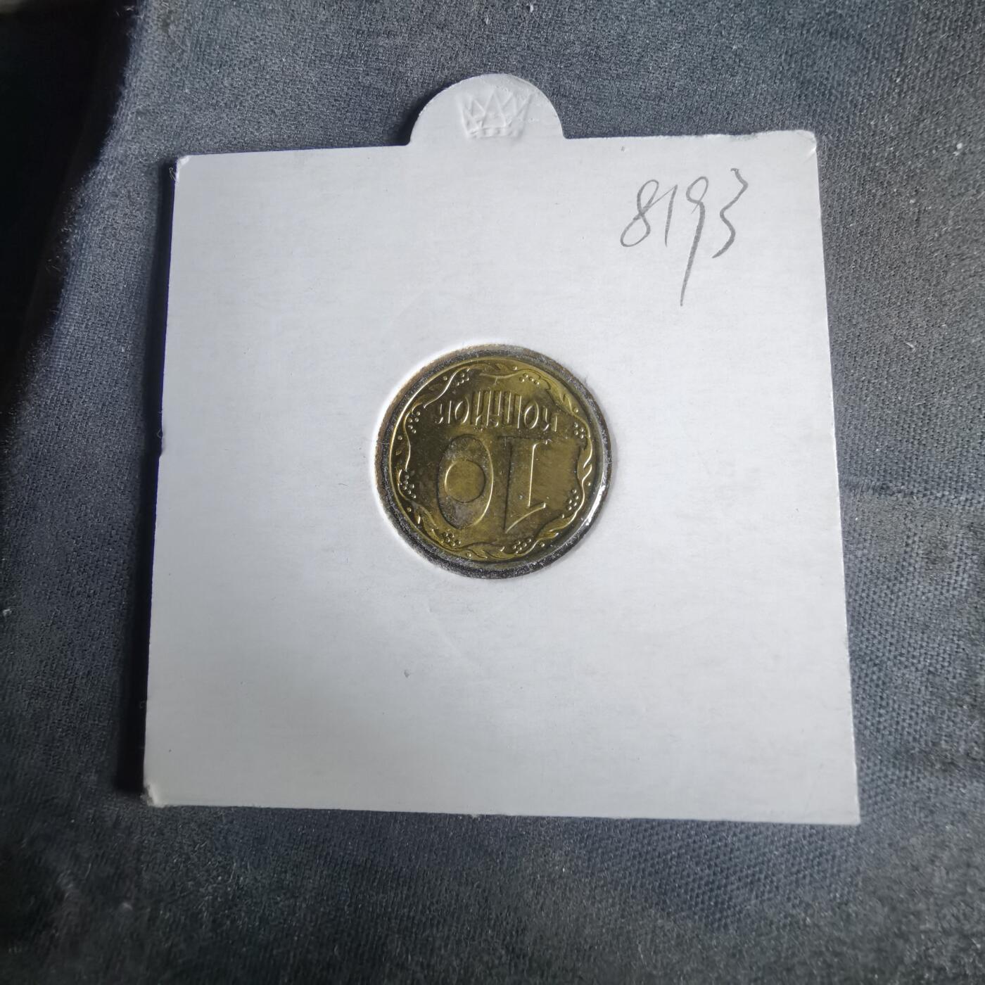 沼泽如烟--第981场 乌克兰2015年10戈比