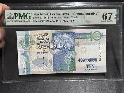 《外钞收藏家》第六百零六期（精品场）（本平台长期征集拍品、欢迎藏友们联系合作） - 2013年塞舌尔10卢比 纪念钞 PMG67 无47尾8