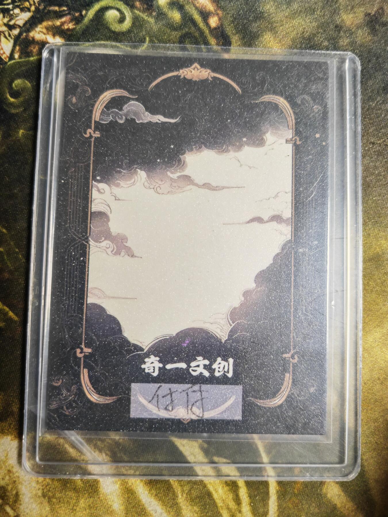 阳大大卡牌拍卖第97期（持续收拍品，周六晚上九点截拍，进群福利早知道）