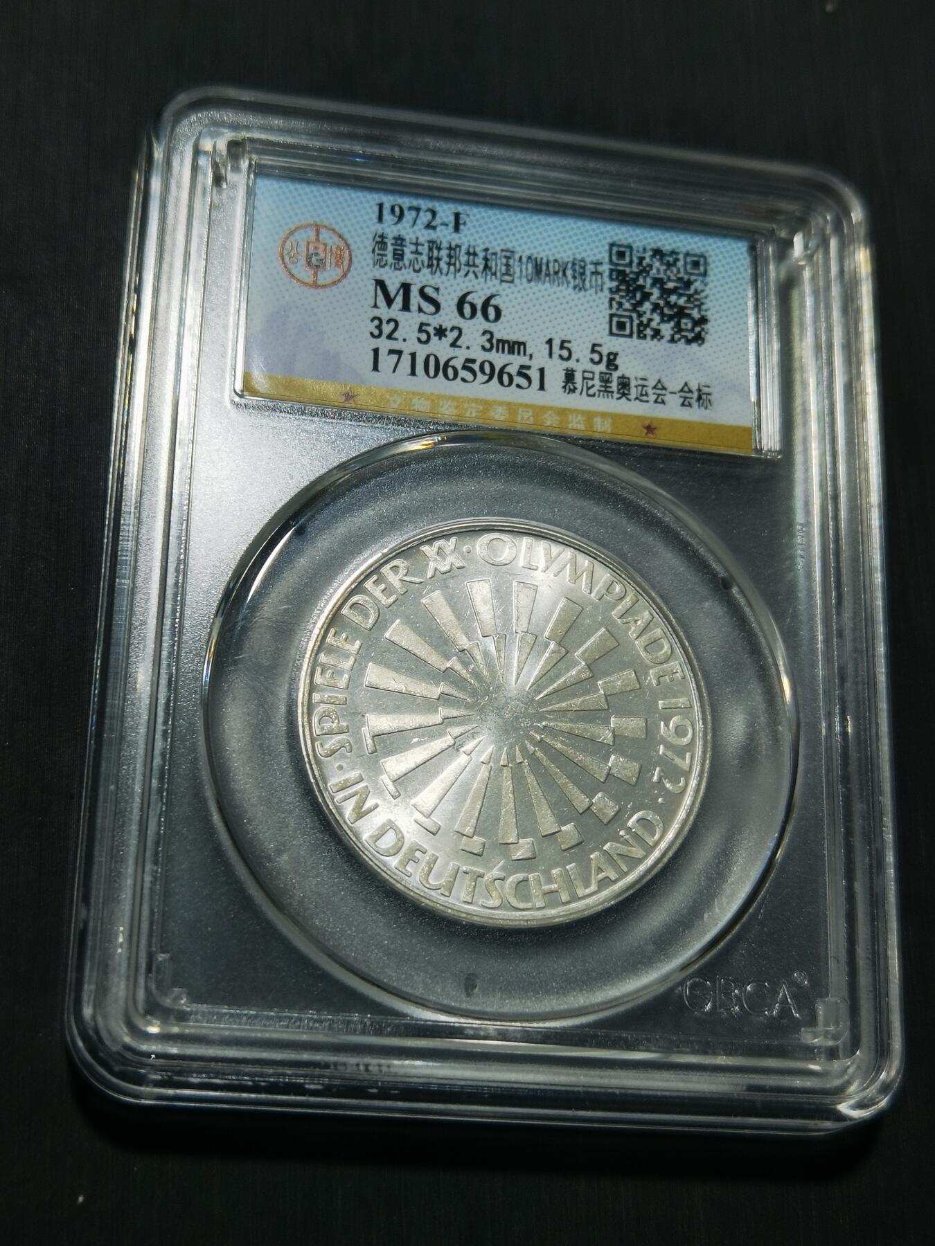 天下钱庄专场欢迎参拍 德国10马克银币