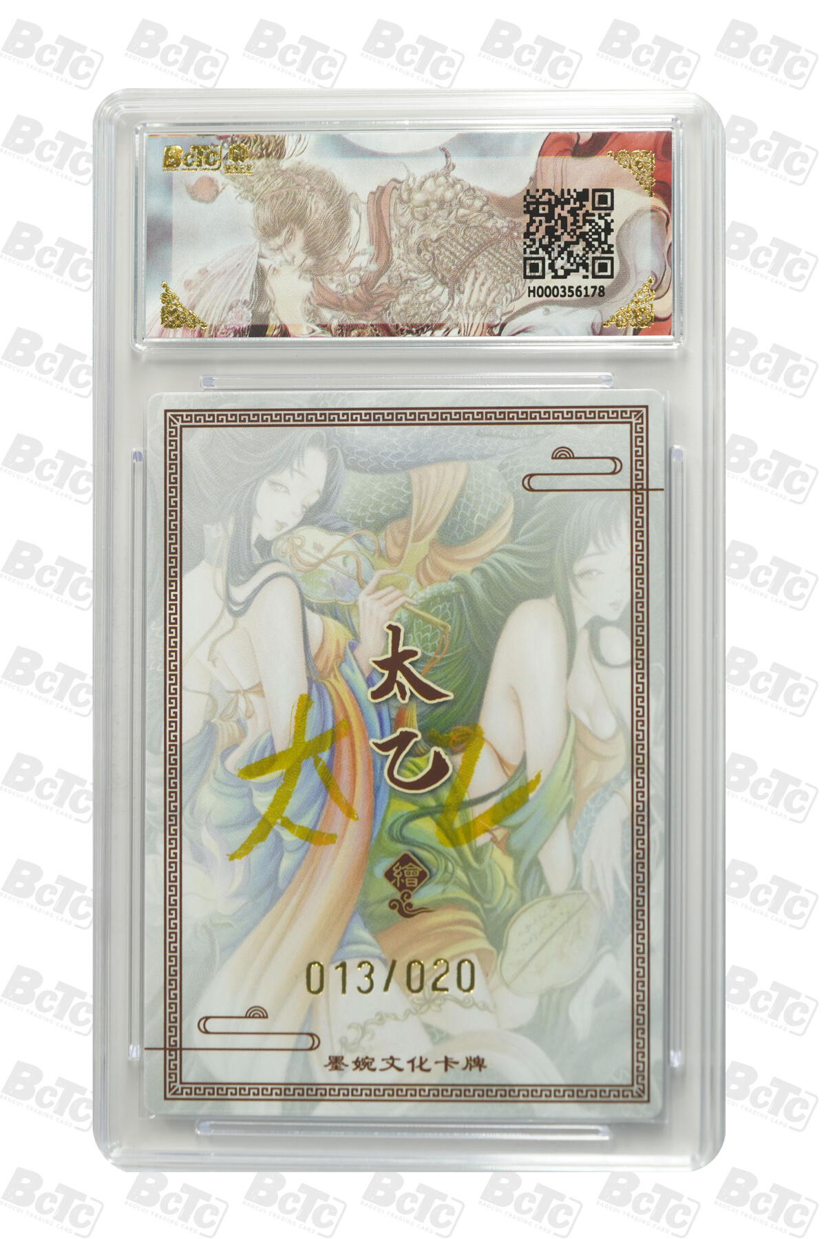 白蛇青蛇(20编亲签) GEM MT+