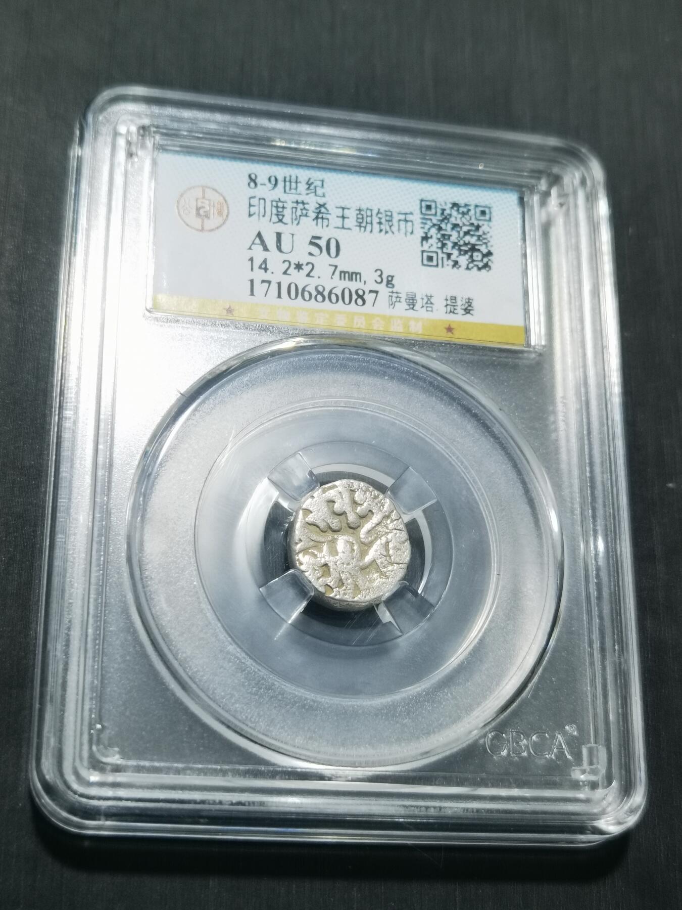 天下钱庄专场欢迎参拍 萨希王朝银币