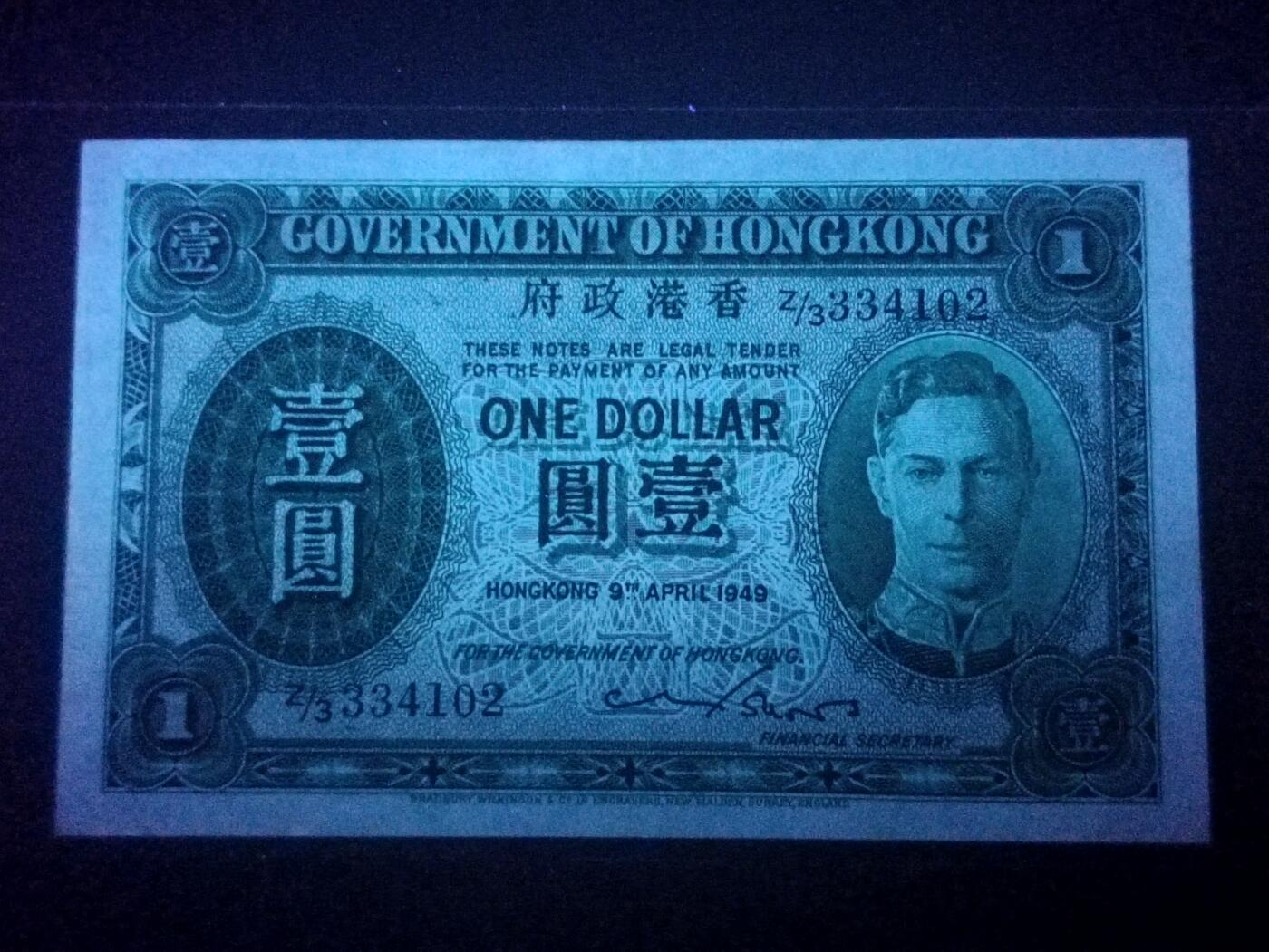 2026二月第一期，总215期 香港政府1949年壹圆AUNC，后期战后批次的绿男皇