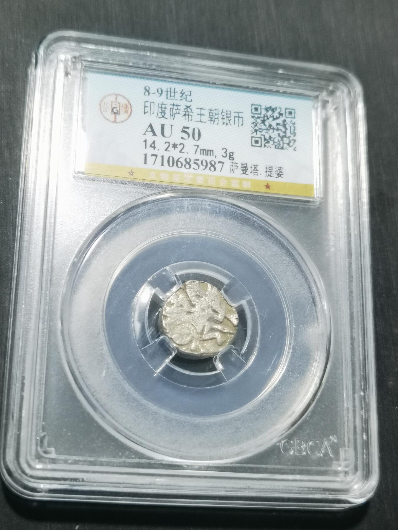 天下钱庄专场欢迎参拍 萨希王朝银币