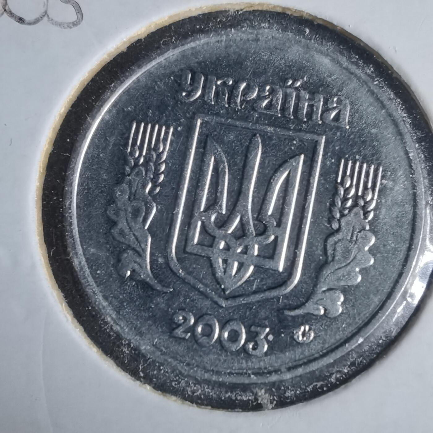 沼泽如烟--第981场 乌克兰2003年5戈比