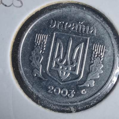 沼泽如烟--第981场 - 乌克兰2003年5戈比