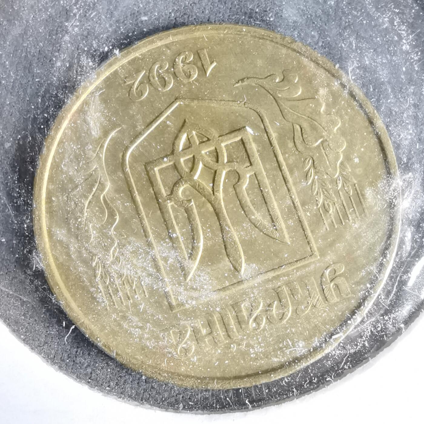 沼泽如烟--第981场 乌克兰1992年50戈比