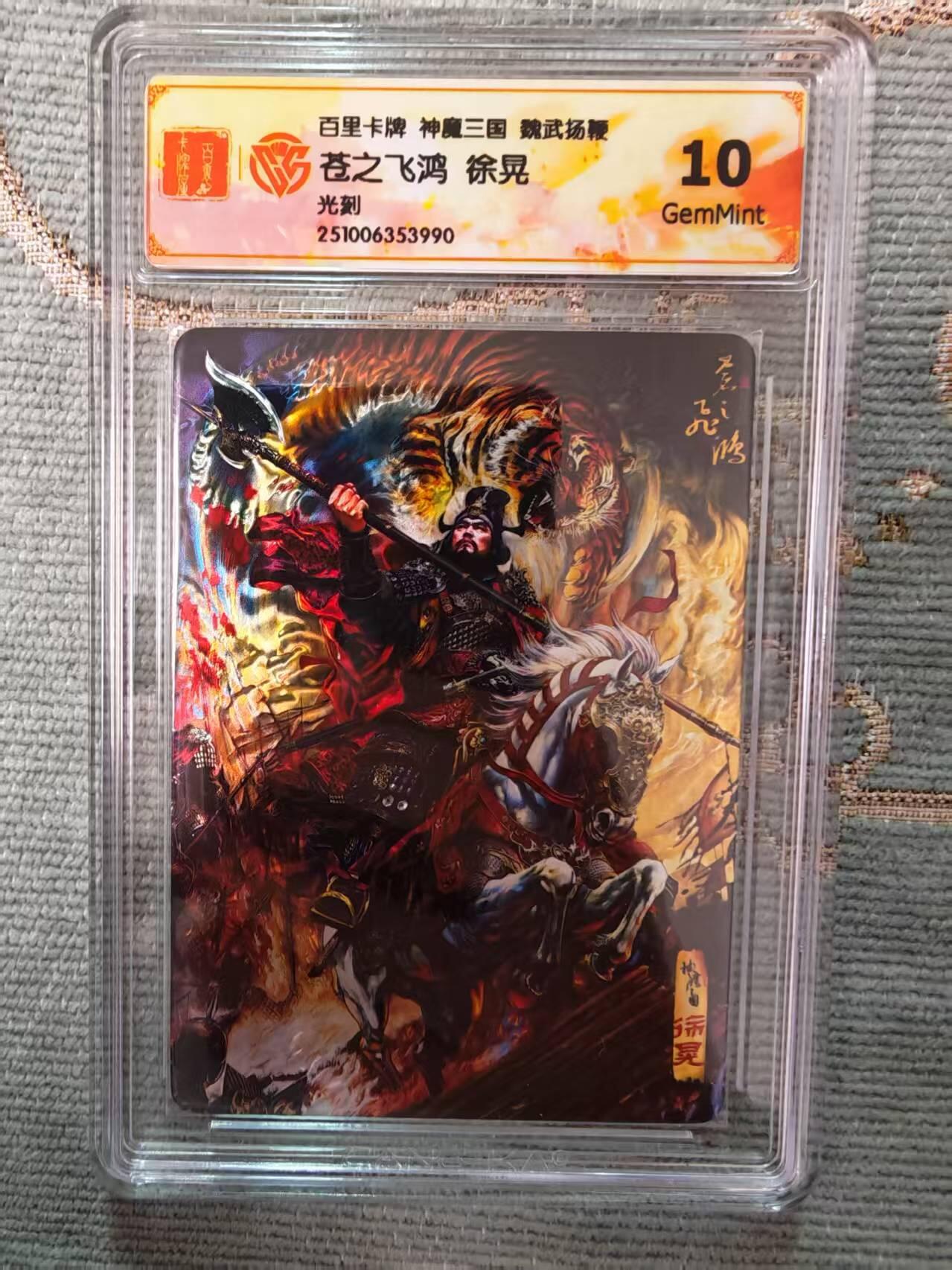 阳大大卡牌拍卖第96期（持续收拍品，周五晚上九点截拍，进群福利早知道）