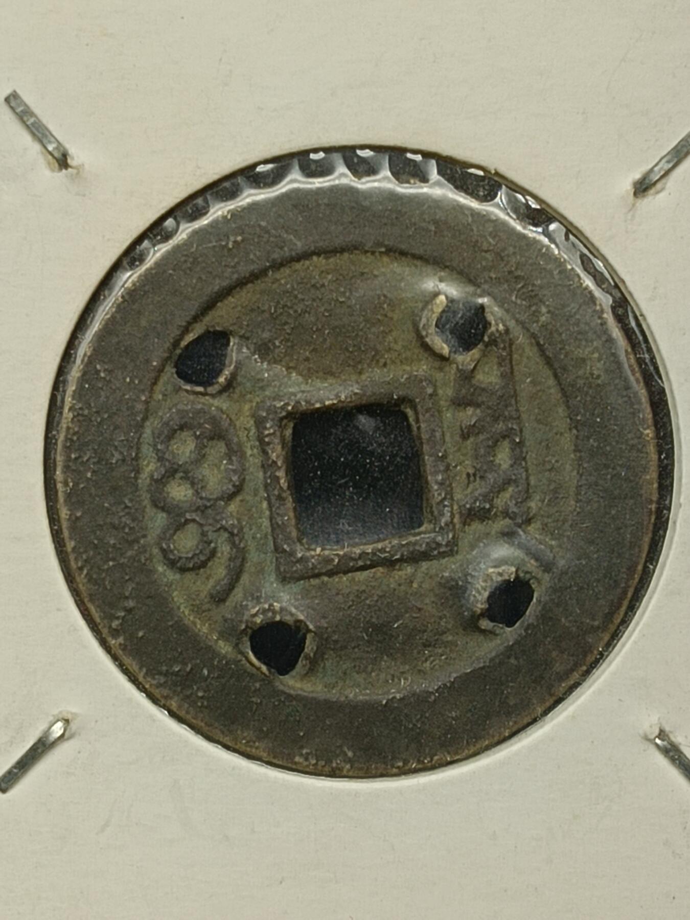 115期新疆红钱粟特钱币丝路钱币专场 钱币版式