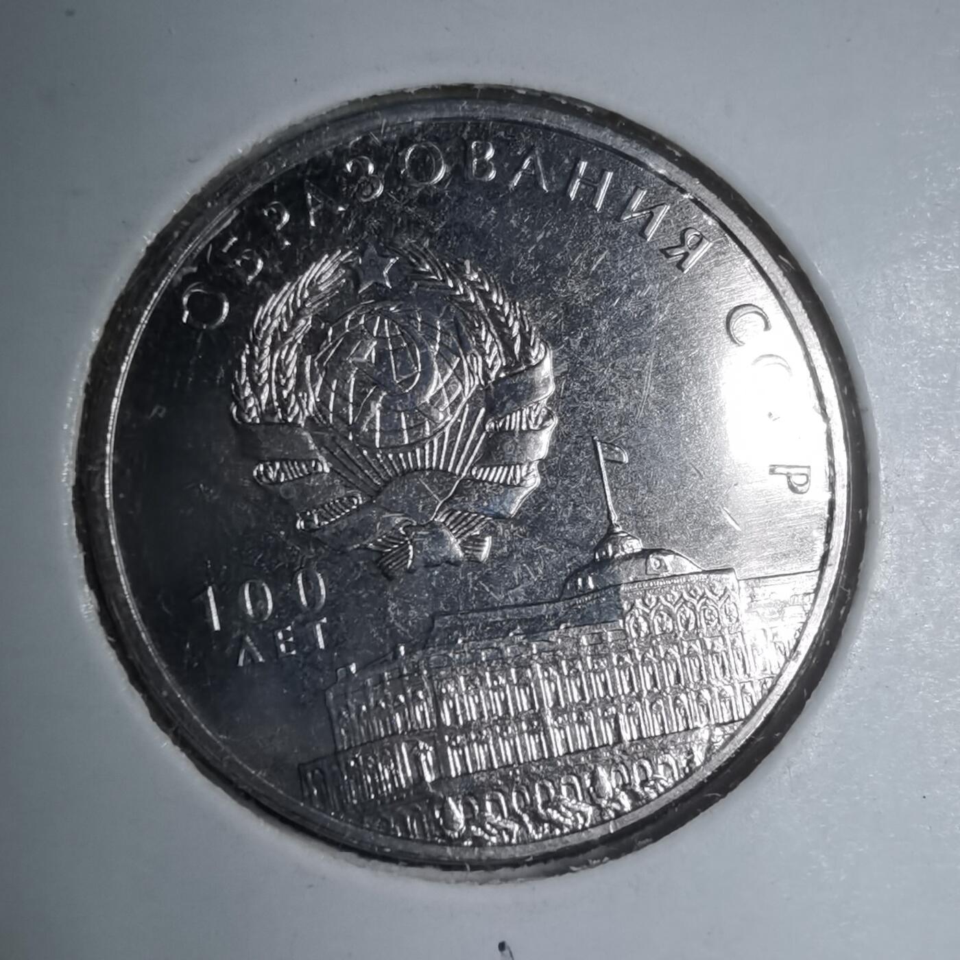 沼泽如烟--第981场 德涅斯特 2021年3卢布纪念币 苏联成立100周年纪念币