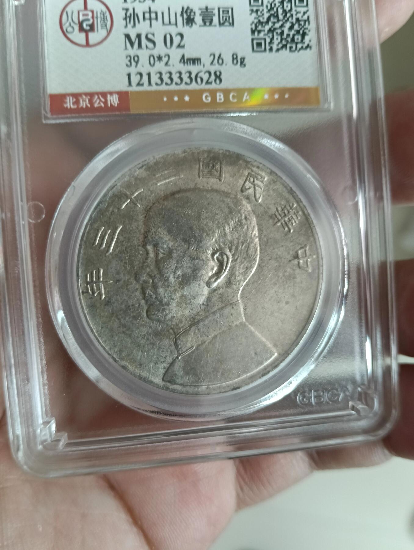 孙中山船洋壹圆带黄油彩MS美品