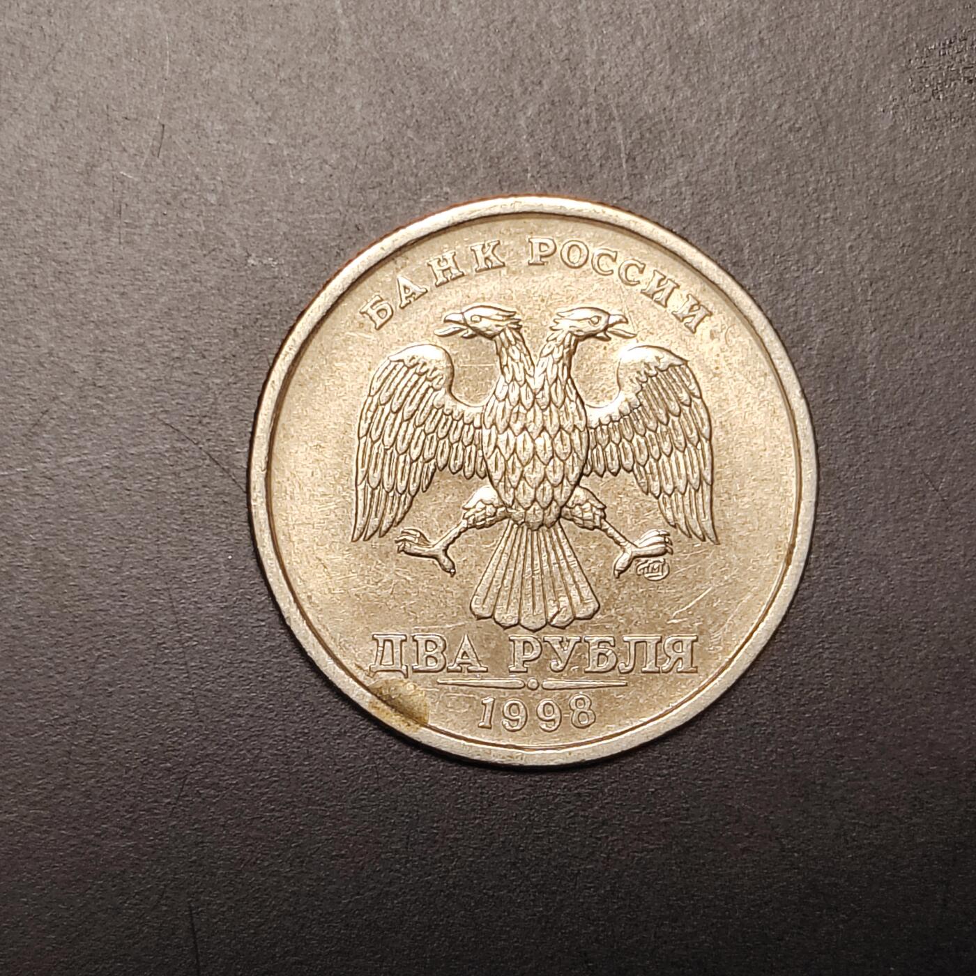 2026C2逸泉钱币C2世界各国纸钞钱币纪念币专场第七场C2 1-420 311俄罗斯双头鹰2卢布