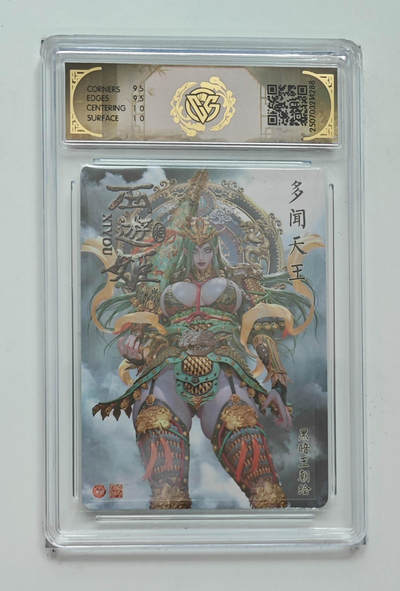 多闻天王 - 多闻天王