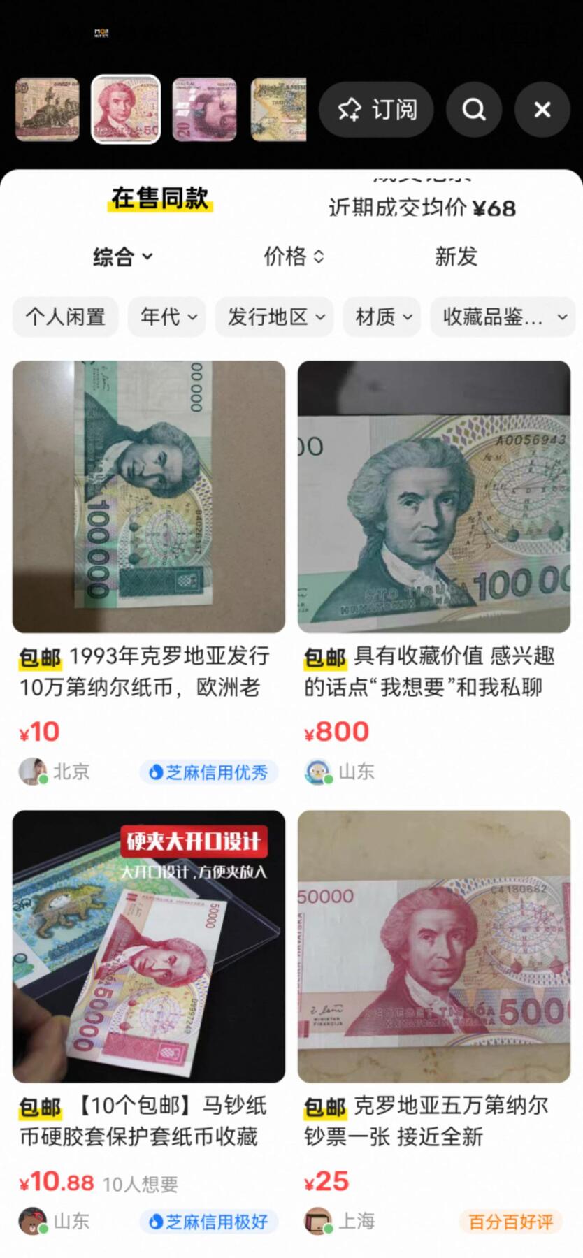 小驴勋章奖章收藏1月31日周六晚六点拍卖（珍爱和平，收藏战争，铭记历史，勿忘国耻，忠党爱国。有偿代拍，送拍规则在简介最后，参拍须阅读规则后再参拍，关系到运费包装发货时效真假辨别等关键信息，拍卖时不再发原图，看大图店主微信码在拍卖店铺介绍里） 瑞士法郎20元，克罗地亚5万第纳尔，俄罗斯100卢布，赞比亚20克瓦查纸币一组