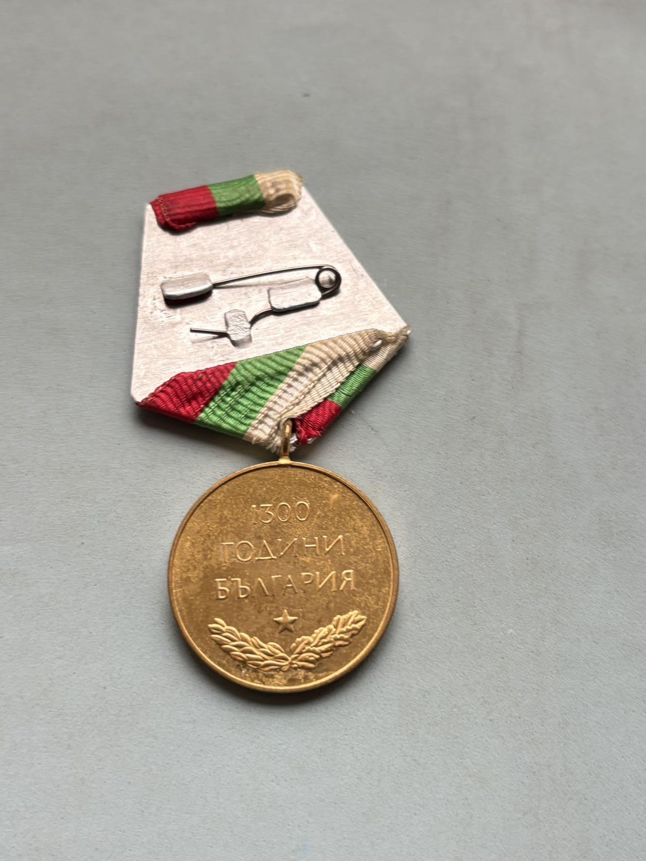 盛世勋华——号角文化勋章邮票专场拍卖第303期 保加利亚建国1300周年纪念章 1981年实发带证书